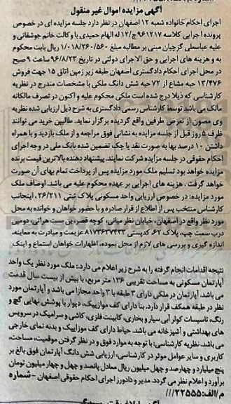 مزایده،مزایده فروش 13/476 حبه مشاع از 72 حبه شش دانگ ملکی