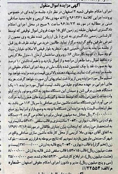 مزایده یک دستگاه همرن برقی شن و سیمان و دستگاه بلوک زنی ...
