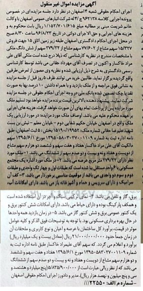 مزایده,مزایده ملک مساحت 279.22متر