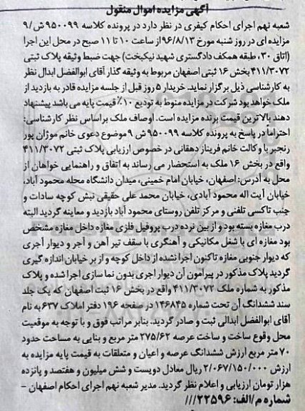 مزایده,مزایده پلاک ثبتی اموال منقول