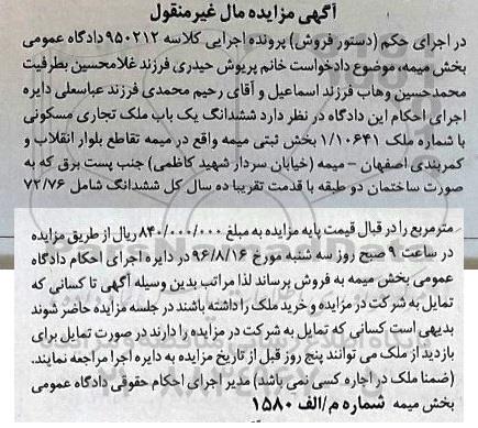مزایده,مزایده ششدانگ ملک تجاری مسکونی قدمت ده ساله