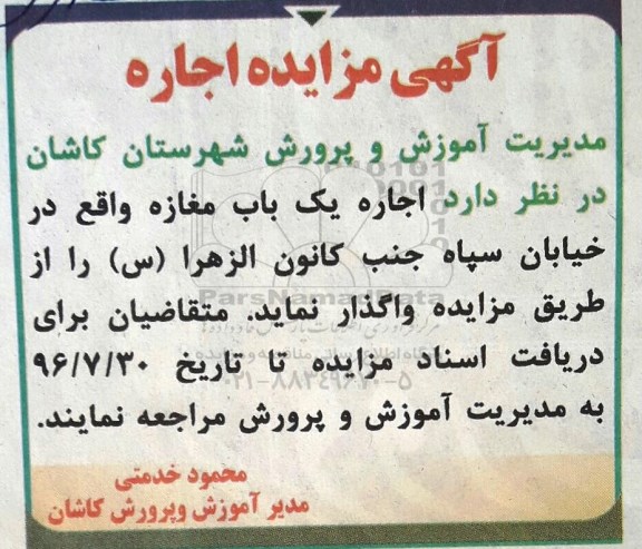 مزایده,مزایده اجاره یک باب مغازه