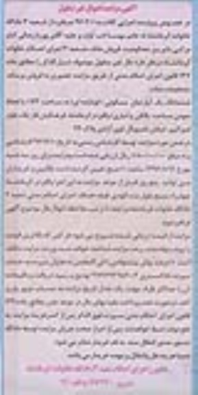 مزایده,مزایده ششدانگ اپارتمان مسکونی قولنامه ای