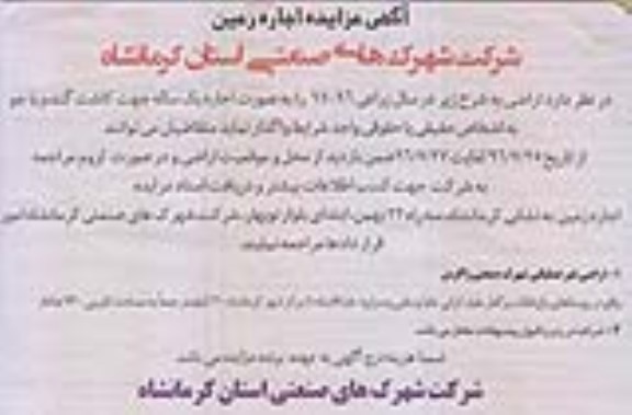 آگهی مزایده , مزایده اجاره زمین