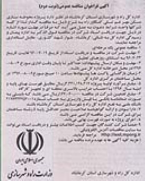 آگهی مناقصه عمومی  ,مناقصه پروژه محوطه سازی مسکن مهر غم تسلی کنگاور نوبت دوم 