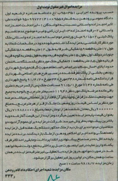 مزایده,مزایده ملک قدمت بالای سه سال