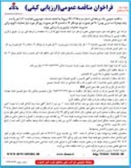 مناقصه ,مناقصه انجام خدمات خودرویی - نوبت دوم 