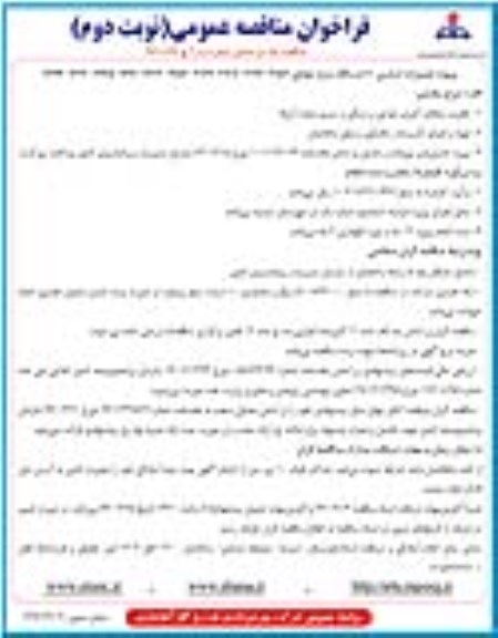 مناقصه ,مناقصه تعمیرات اساسی ۱۰ دستگاه منزل بلوکی - نوبت دوم 