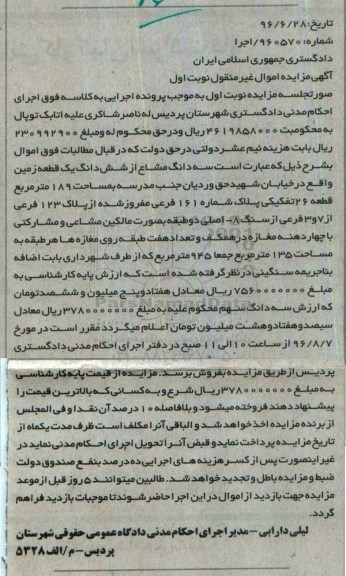 مزایده,مزایده سه دانگ مشاع از زمین مساحت 189متر