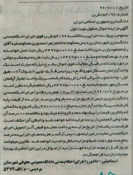 مزایده,مزایده آپارتمان مسکن مهر نوبت اول