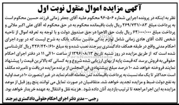 مزایده,مزایده فروش لوازم یدکی ماشین سانگ یانگ