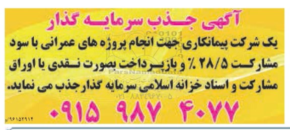 آگهی جذب سرمایه گذار