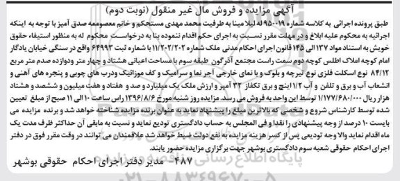 مزایده,مزایده ملک مساحت اعیان هشتاد و چهار متر و دوازده صدم متر