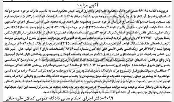 مزایده,مزایده آپارتمان مسکونی 123.25متر