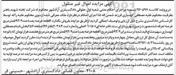 مزایده,مزایده یک قطعه عرصه مساحت 593.9متر