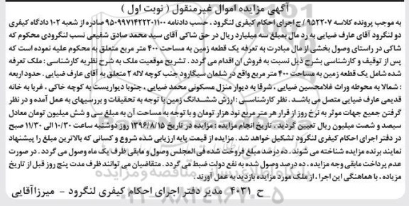 مزایده,مزایده یک قطعه زمین مساحت 400متر
