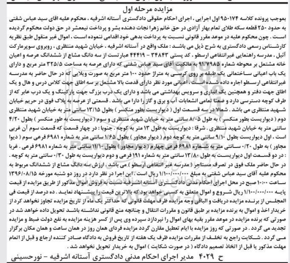 مزایده,مزایده ملک مساحت 325.5متر