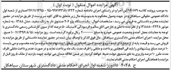 اگهی مزایده , مزایده دستگاه پژو 206