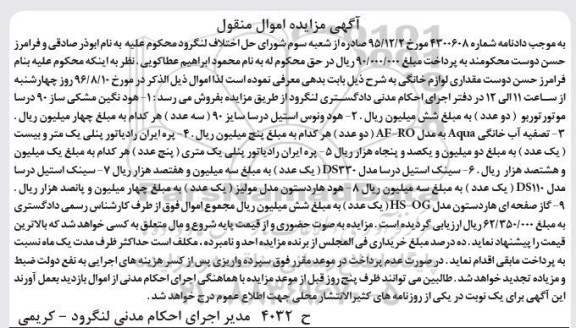 اگهی مزایده , مزایده هود - تصفیه آب خانگی 