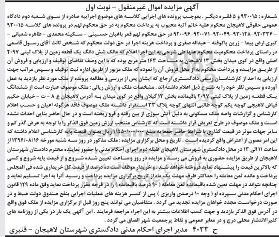 مزایده,مزایده ششدانگ زمین مساحت 163متر 