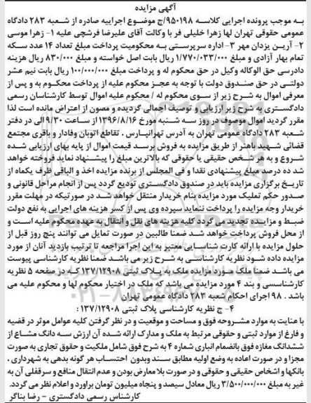 مزایده,مزایده ملک به پلاک ثبتی 137/12908