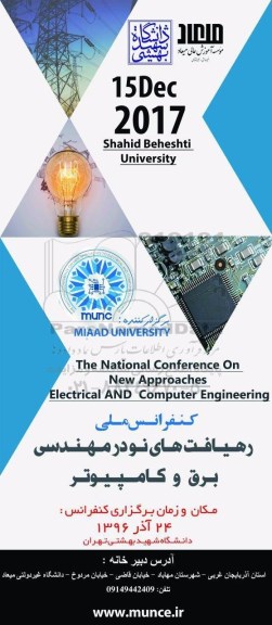 همایش ملی رهیافت های نو در مهندسی برق و کامپیوتر