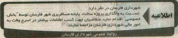 مناقصه, مناقصه واگذاری پروژه ساخت پایانه مسافربری