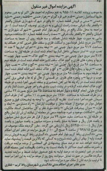 مزایده,مزایده قطعه شماره 50 مساحت مفید 79متر