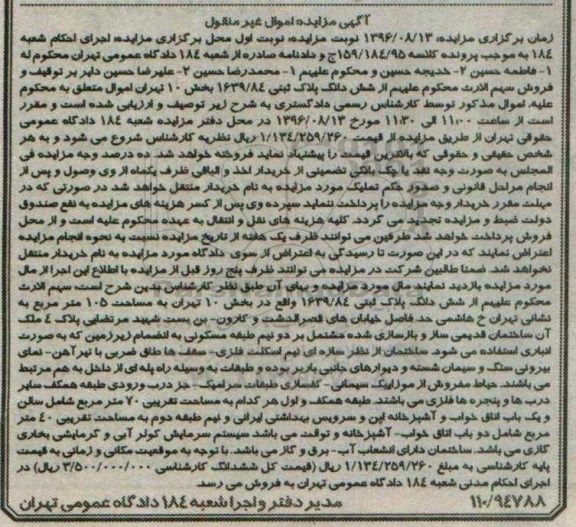 مزایده,مزایده پلاک ثبتی مساحت 105مترمربع