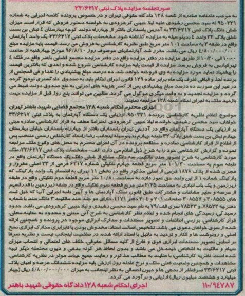 مزایده,مزایده پلاک ثبتی مساحت صد و یک متر