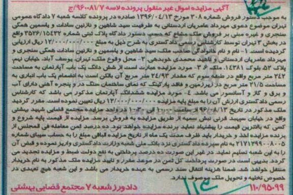 مزایده,مزایده آپارتمان مساحت 242متر