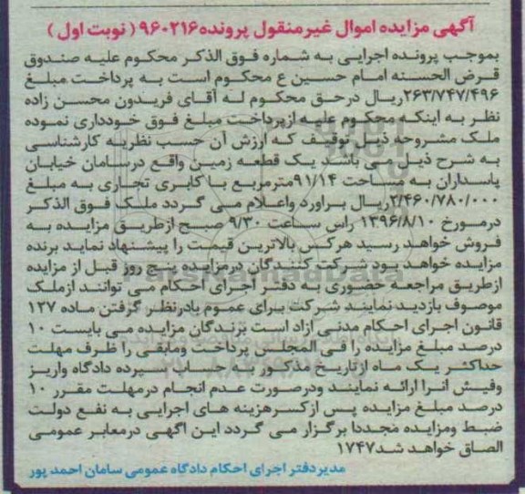 مزایده,مزایده یک قطعه زمین مساحت 91.14متر