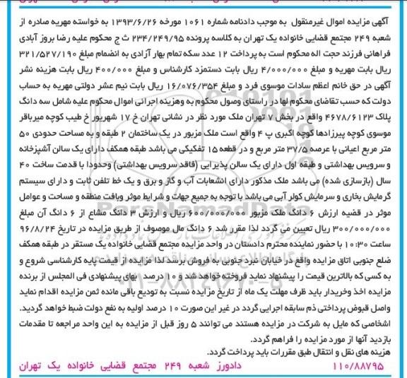 مزایده,مزایده ملک در ساختمان دو طبقه عرصه 37.5متر