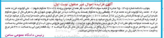 مزایده,مزایده یک قطعه زمین مزروعی بدون آب و زمین آبی 