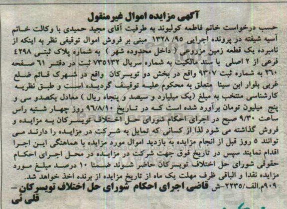مزایده,مزایده یک قطعه زمین مزروعی بخش دو