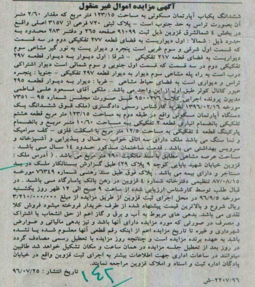 مزایده,مزایده آپارتمان مسکونی 123.15متر