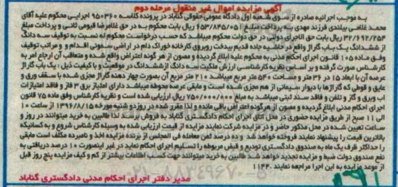 مزایده,مزایده یکباب گاراژ 540متر