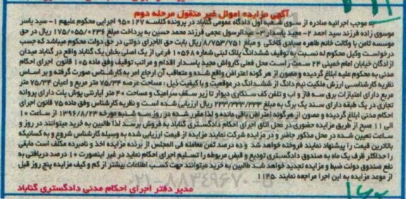 مزایده,مزایده ششدانگ پلاک ثبتی بخش یک گناباد