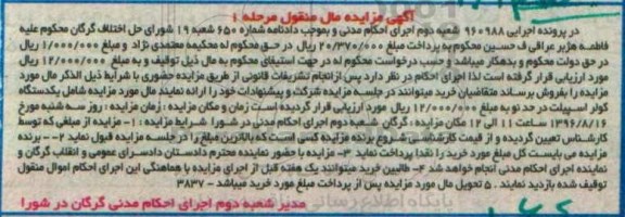 آگهی مزایده اموال منقول,مزایده یک دستگاه کولر اسپیلت 