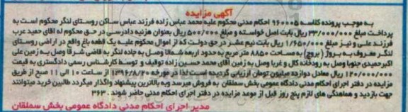 مزایده,مزایده یک قطعه باغ 8850متر