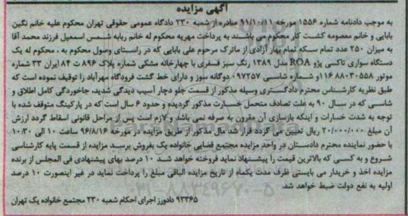 مزایده, مزایده یک دستگاه سواری تاکسی پژو roa 