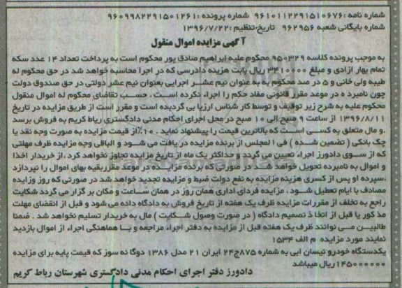 مزایده , مزایده یک دستگاه خودرو نیسان آبی مدل 86