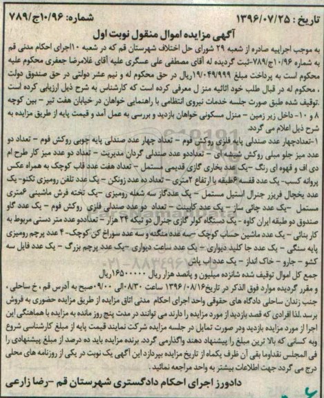 اگهی مزایده , مزایده صندلی پایه فلزی روکش فوم....