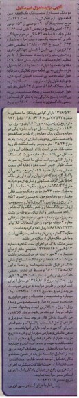 مزایده,مزایده ششدانگ یکباب خانه احداثی مساحت 107.10متر 