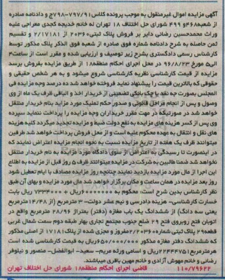 مزایده,مزایده پلاک ثبتی 20360 از 2/17181 اموال غیرمنقول