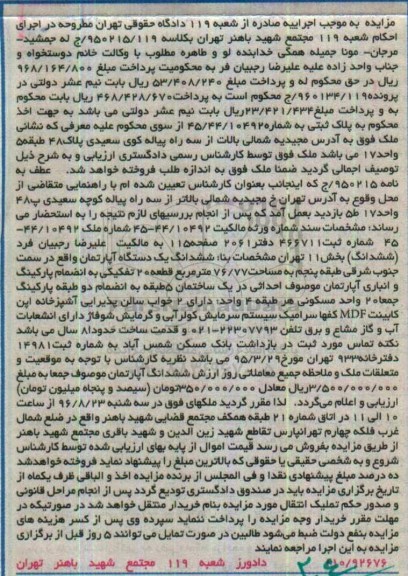 مزایده,مزایده آپارتمان مساحت 76.77متر