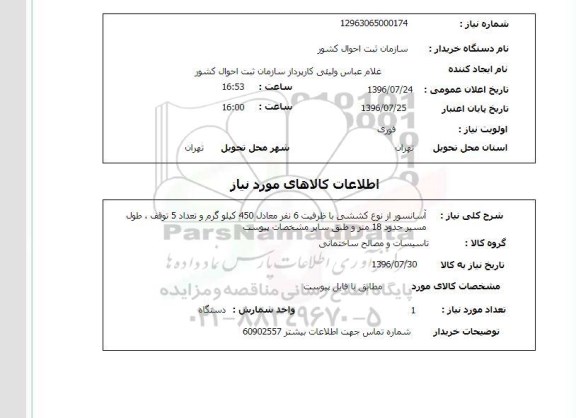 استعلام ، استعلام آسانسور از نوع کششی
