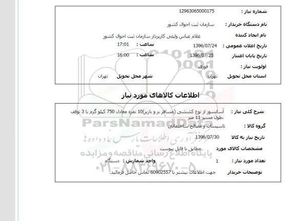استعلام ، استعلام آسانسور از نوع کششی (مسافربر و باربر)