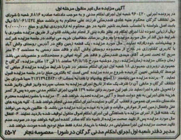مزایده،مزایده یک قطعه زمین کاربری کشاورزی