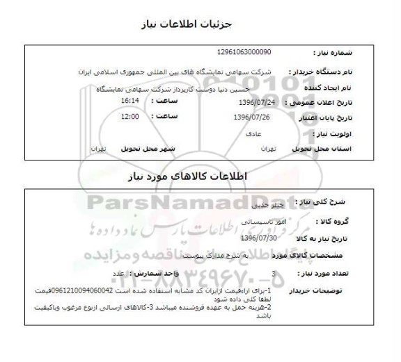 استعلام , استعلام چیلر جذبی